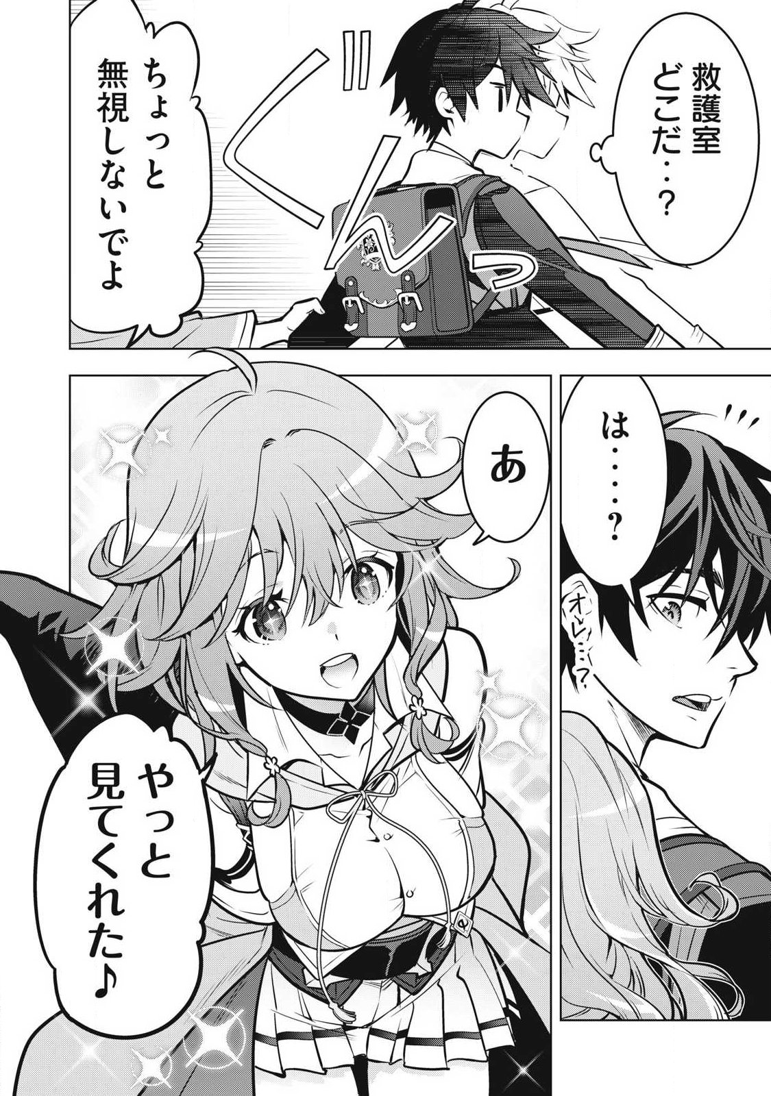 Academy Saikyou no Mob Healer - Chapter 5.1 - Page 14