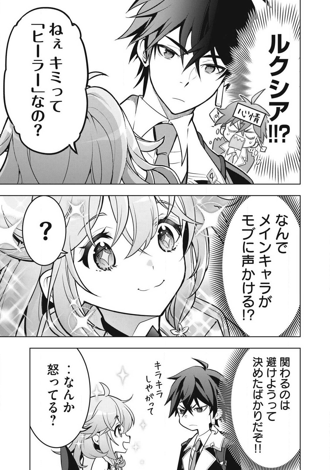 Academy Saikyou no Mob Healer - Chapter 5.1 - Page 15