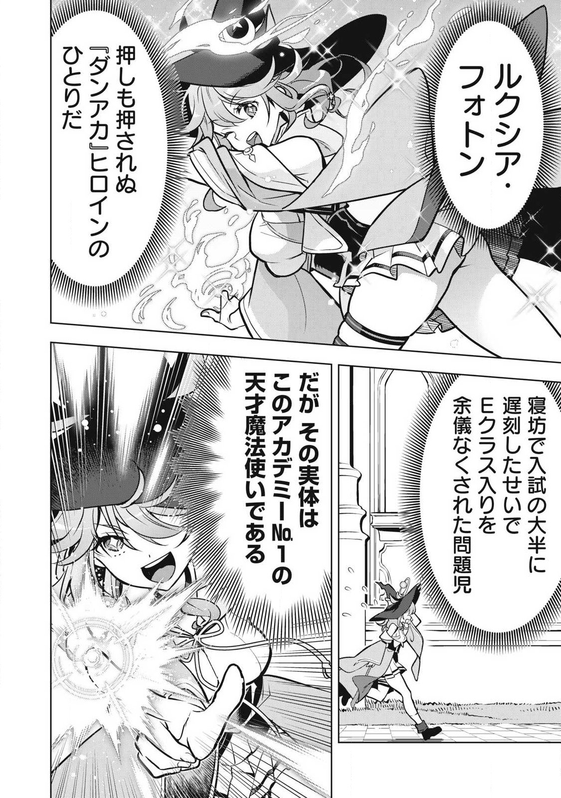 Academy Saikyou no Mob Healer - Chapter 5.1 - Page 16