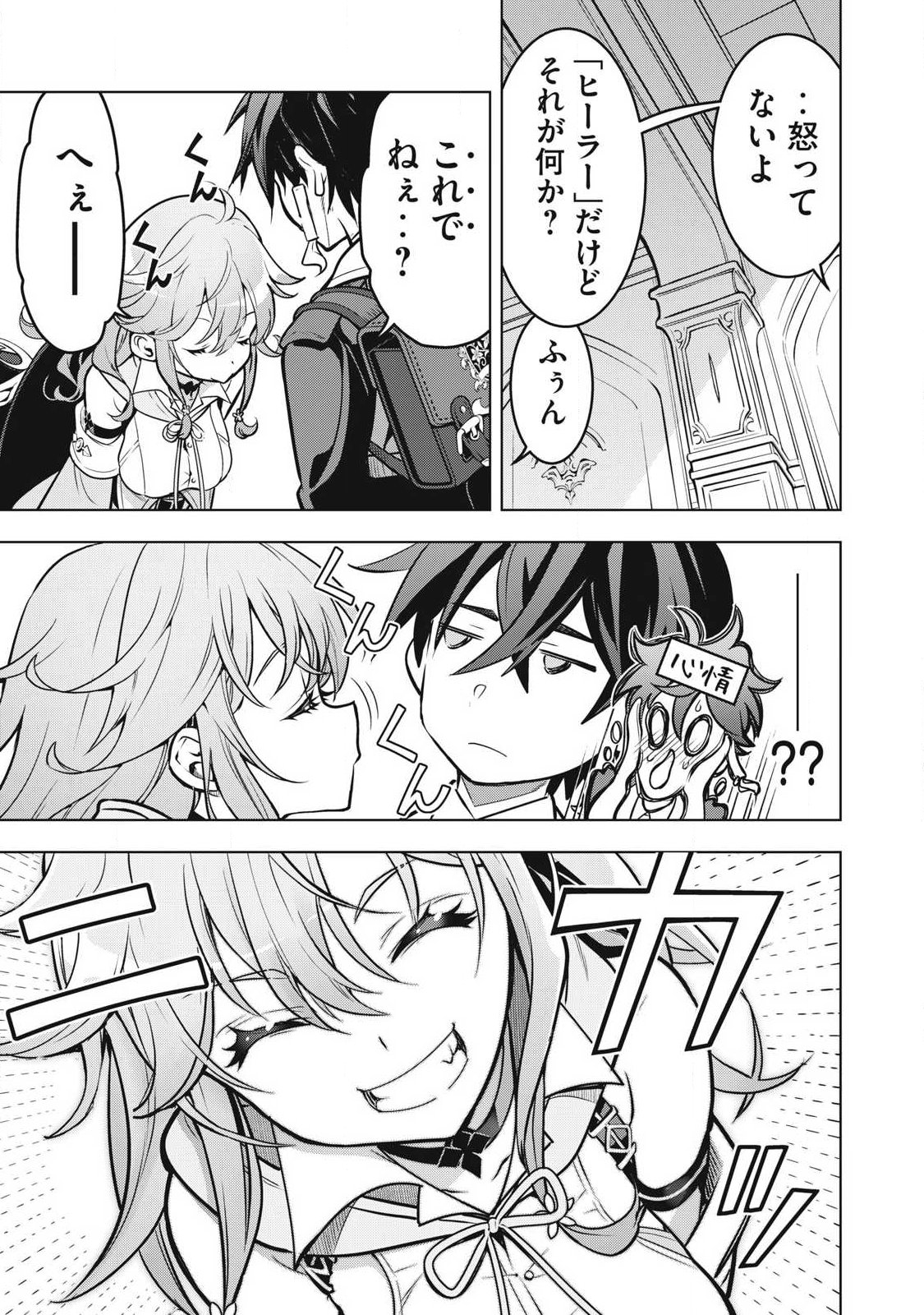 Academy Saikyou no Mob Healer - Chapter 5.1 - Page 17
