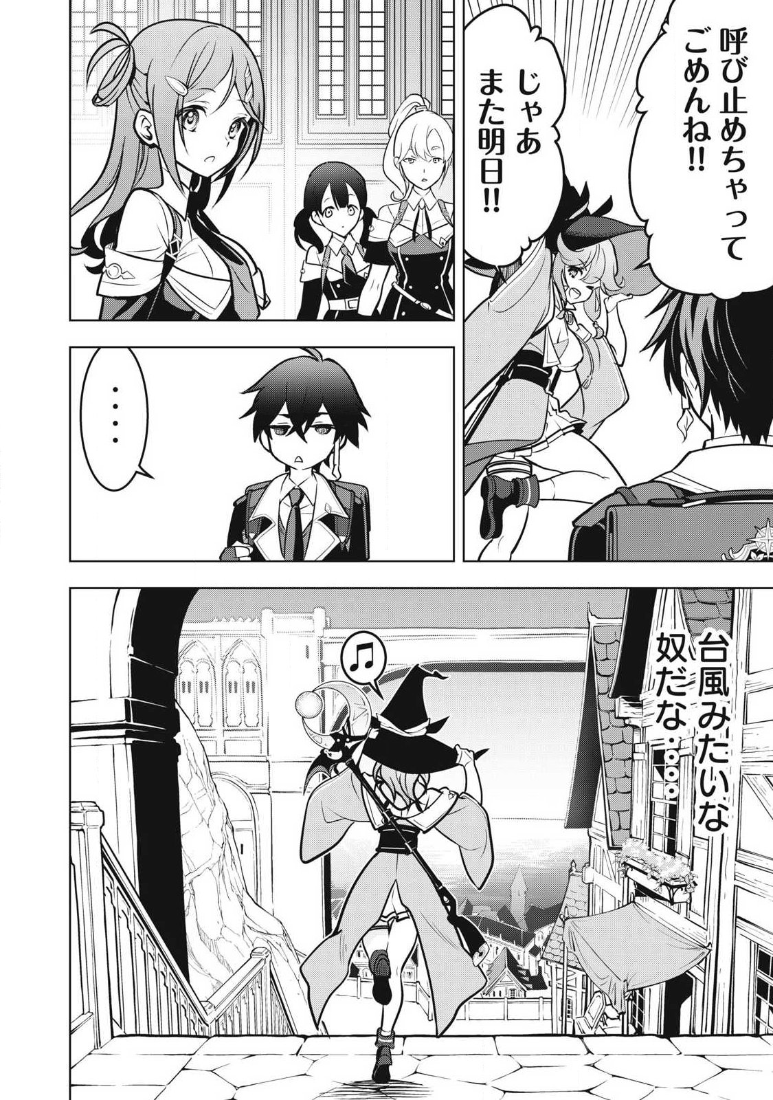 Academy Saikyou no Mob Healer - Chapter 5.1 - Page 18