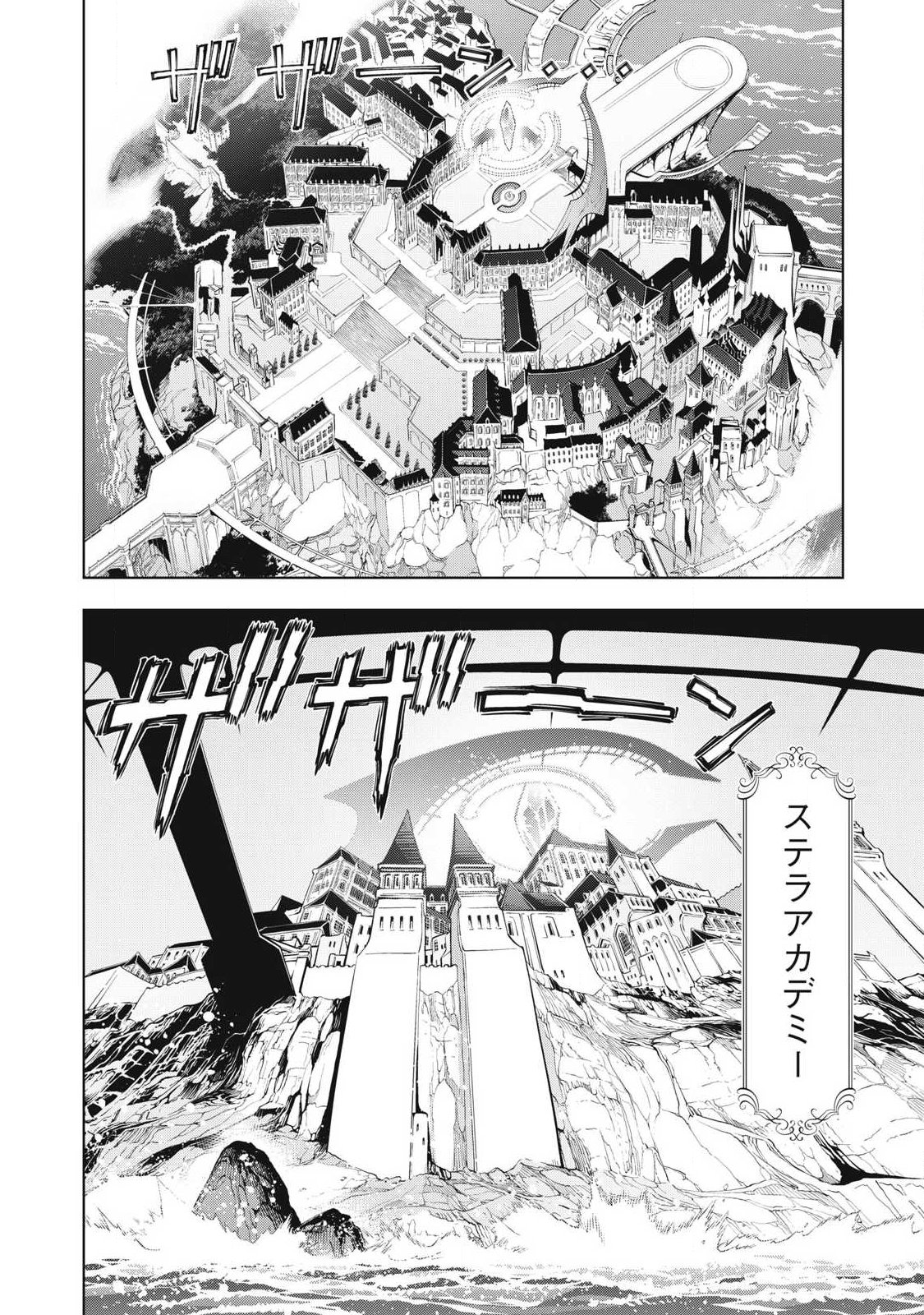 Academy Saikyou no Mob Healer - Chapter 5.1 - Page 2
