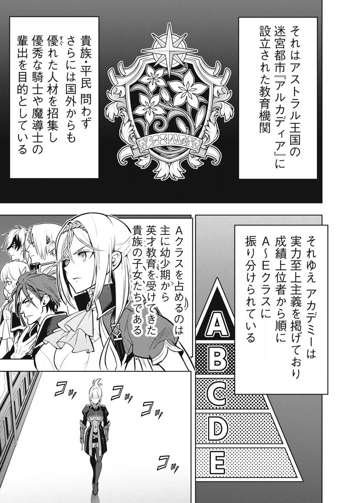 Academy Saikyou no Mob Healer - Chapter 5.1 - Page 3
