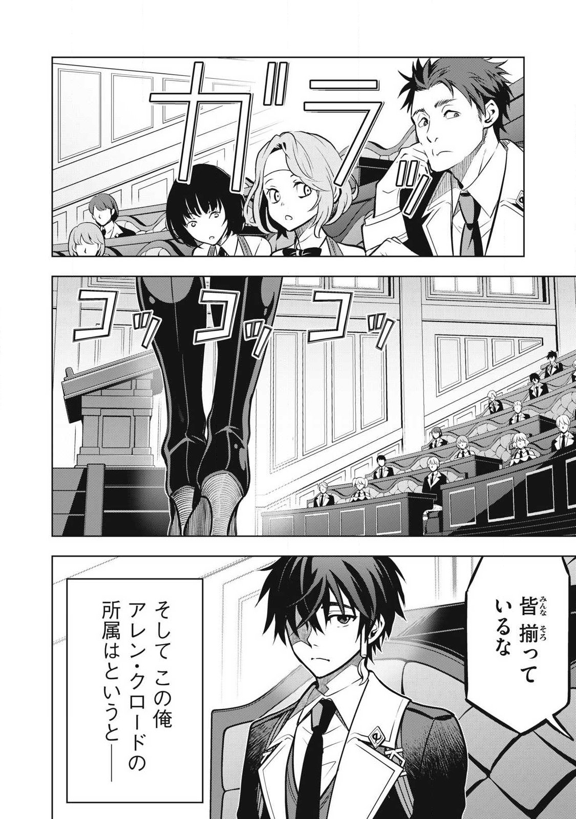 Academy Saikyou no Mob Healer - Chapter 5.1 - Page 4