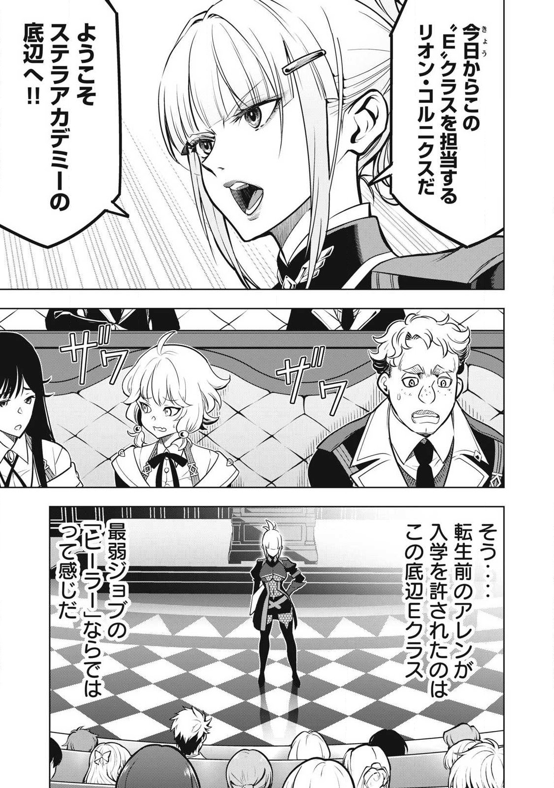 Academy Saikyou no Mob Healer - Chapter 5.1 - Page 5