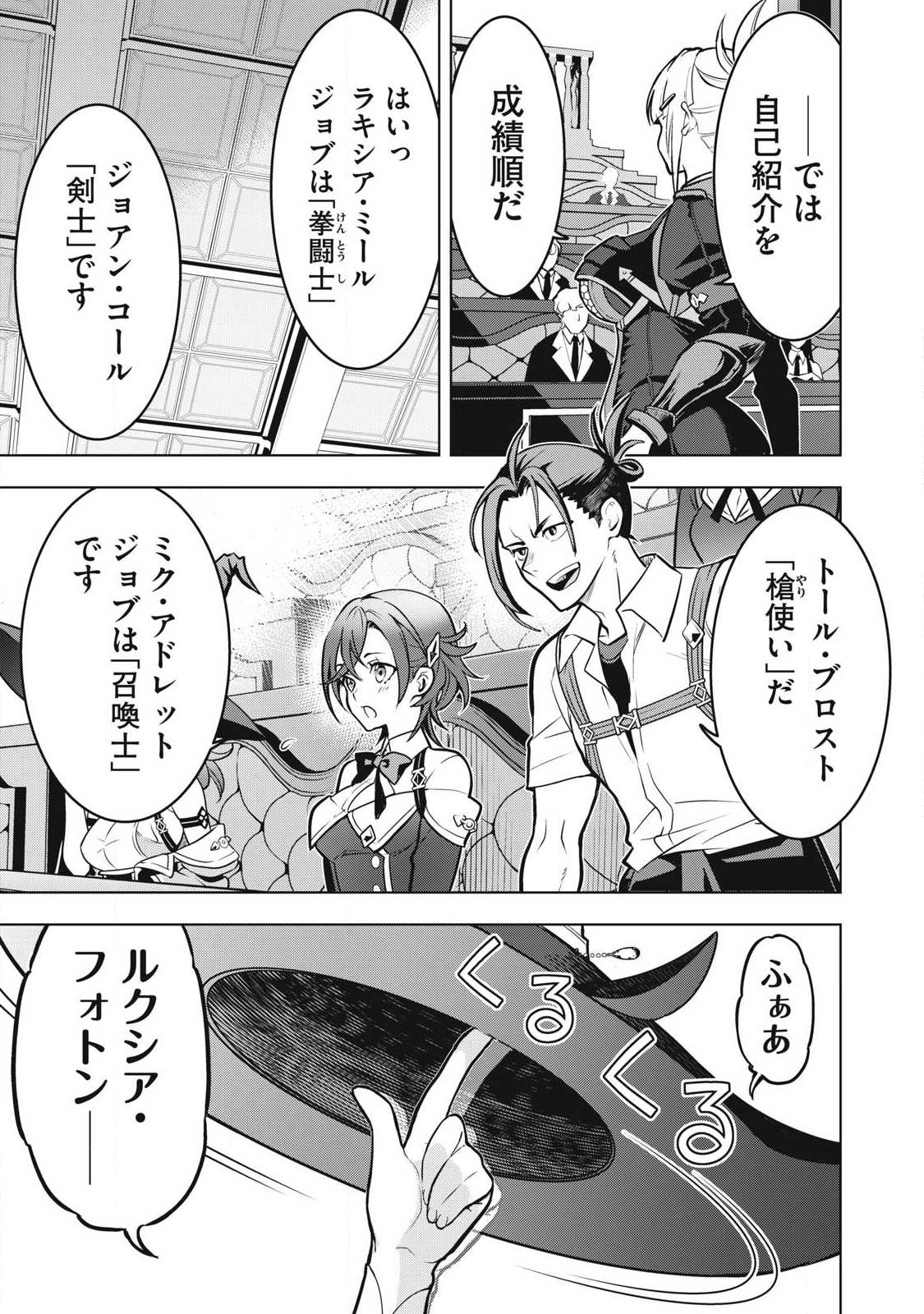 Academy Saikyou no Mob Healer - Chapter 5.1 - Page 7