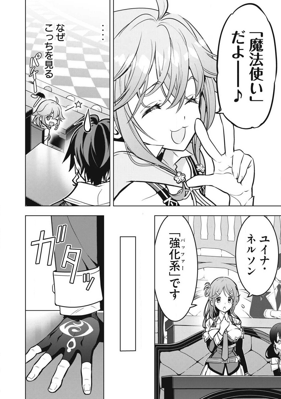 Academy Saikyou no Mob Healer - Chapter 5.1 - Page 8