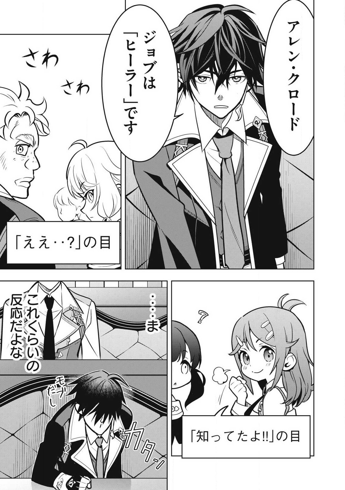 Academy Saikyou no Mob Healer - Chapter 5.1 - Page 9
