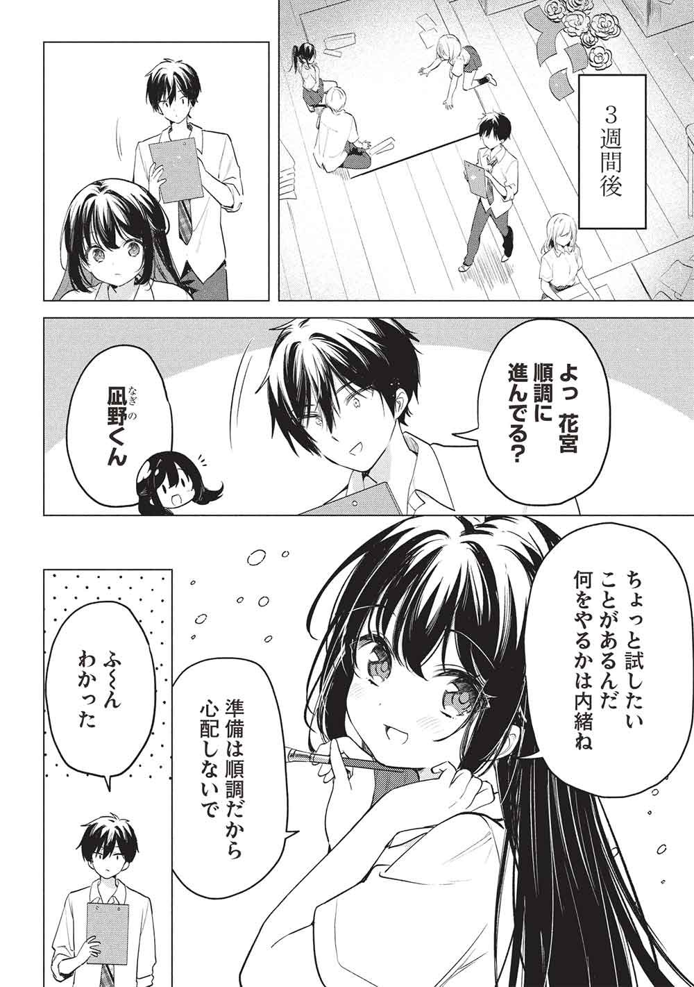 Seishun Matching App - Chapter 7 - Page 10