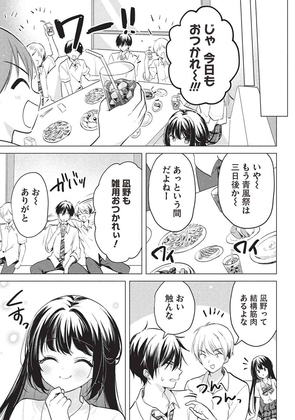 Seishun Matching App - Chapter 7 - Page 11
