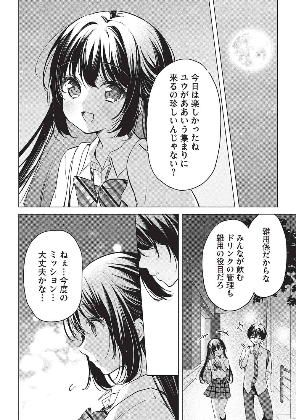 Seishun Matching App - Chapter 7 - Page 12