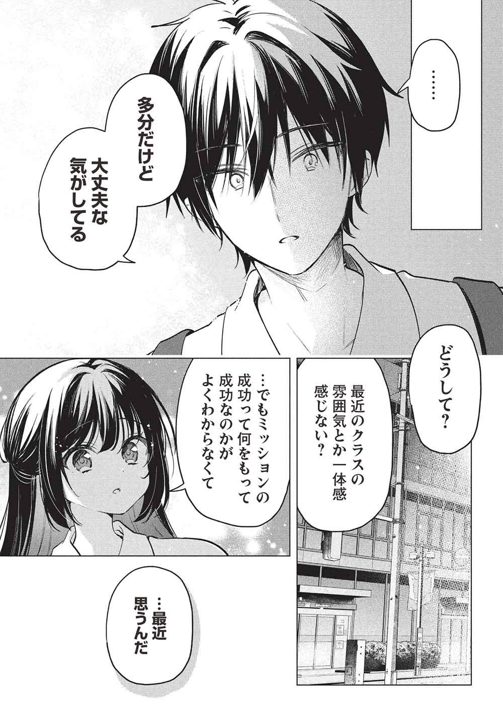 Seishun Matching App - Chapter 7 - Page 13
