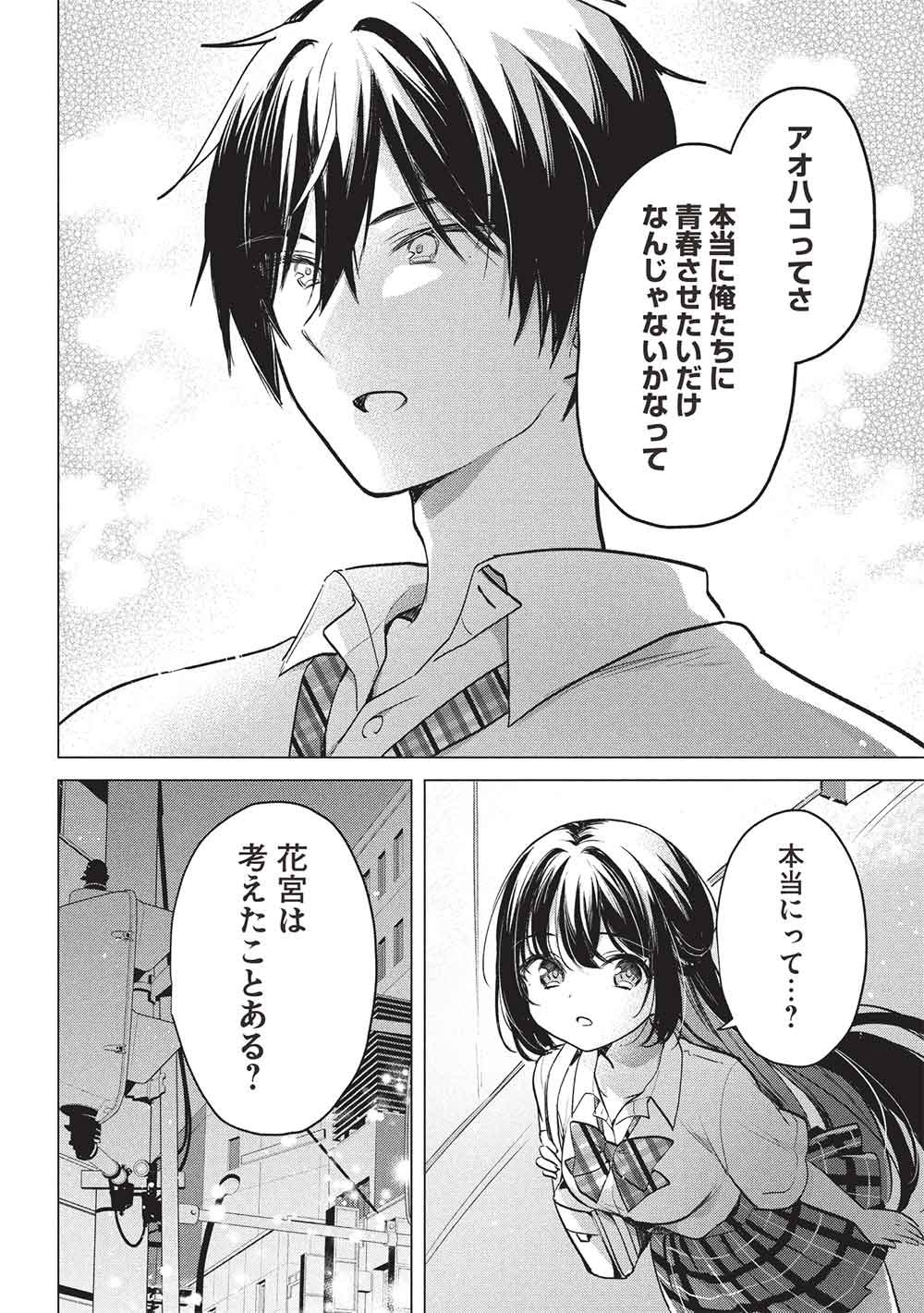 Seishun Matching App - Chapter 7 - Page 14