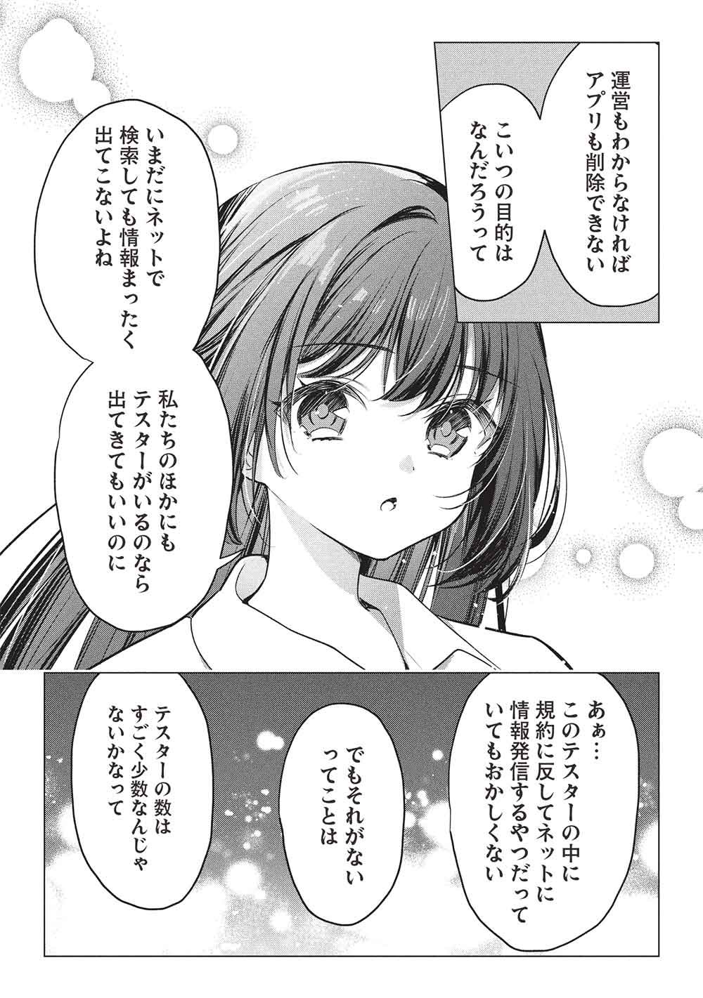 Seishun Matching App - Chapter 7 - Page 15