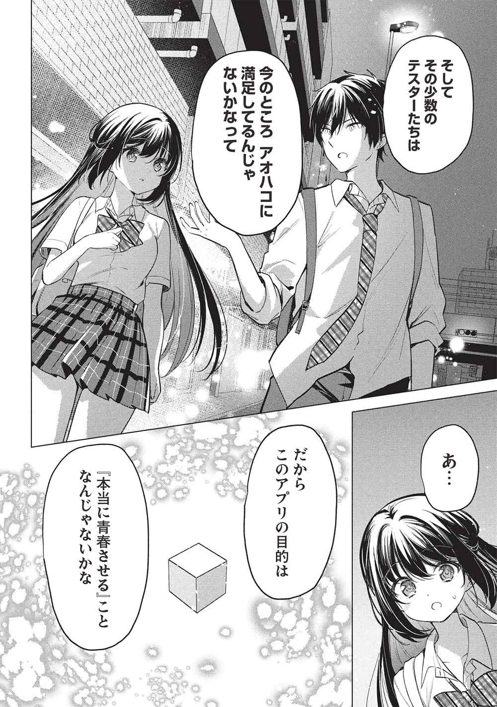 Seishun Matching App - Chapter 7 - Page 16
