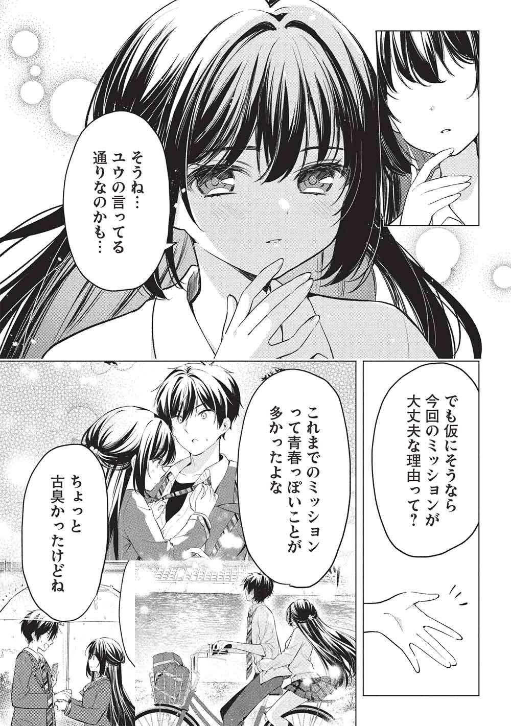 Seishun Matching App - Chapter 7 - Page 17