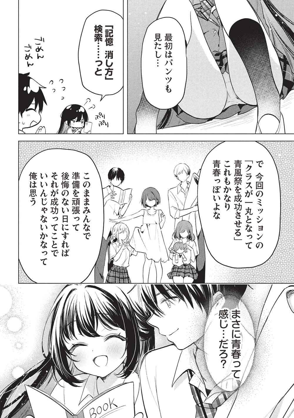 Seishun Matching App - Chapter 7 - Page 18