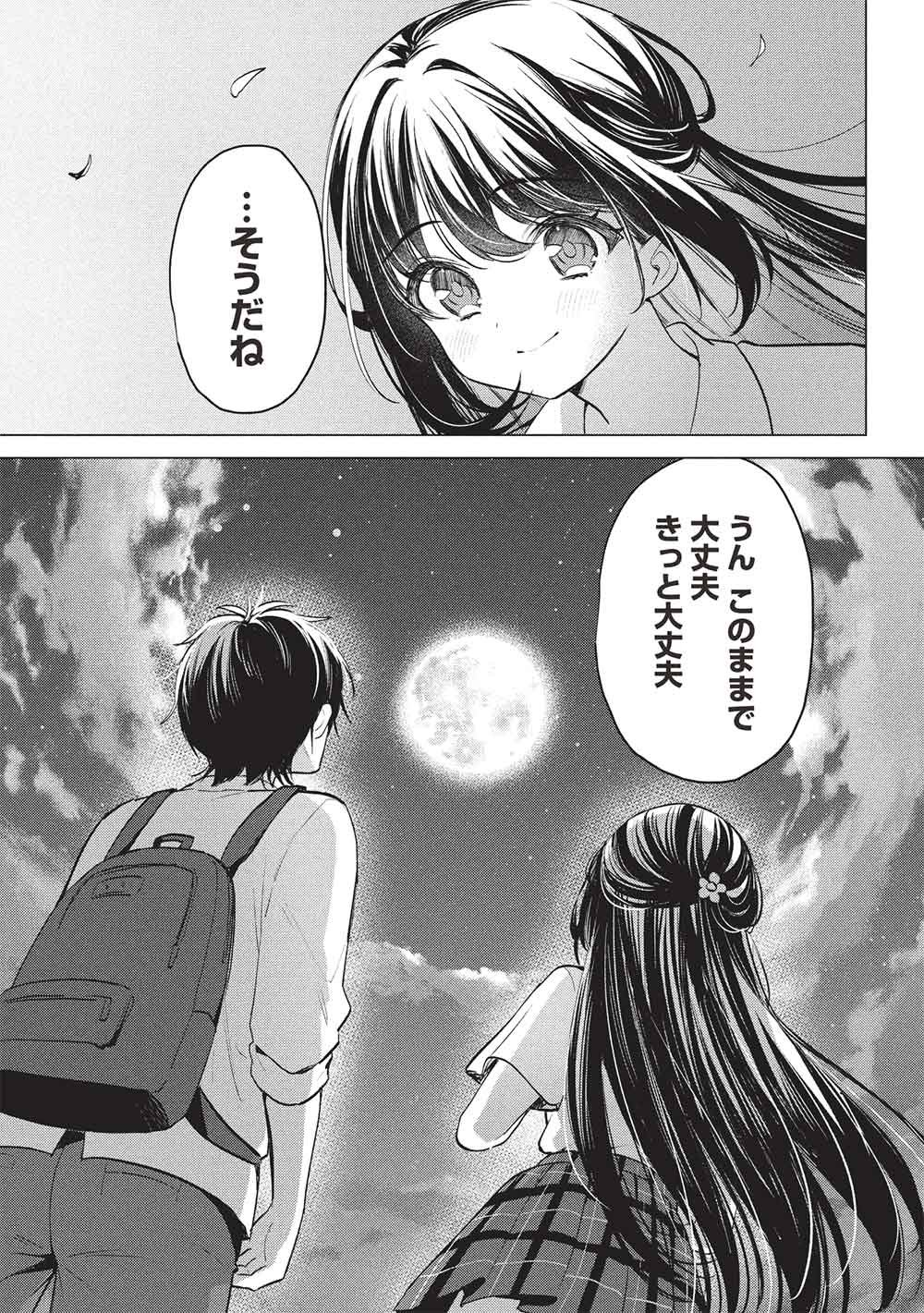 Seishun Matching App - Chapter 7 - Page 19