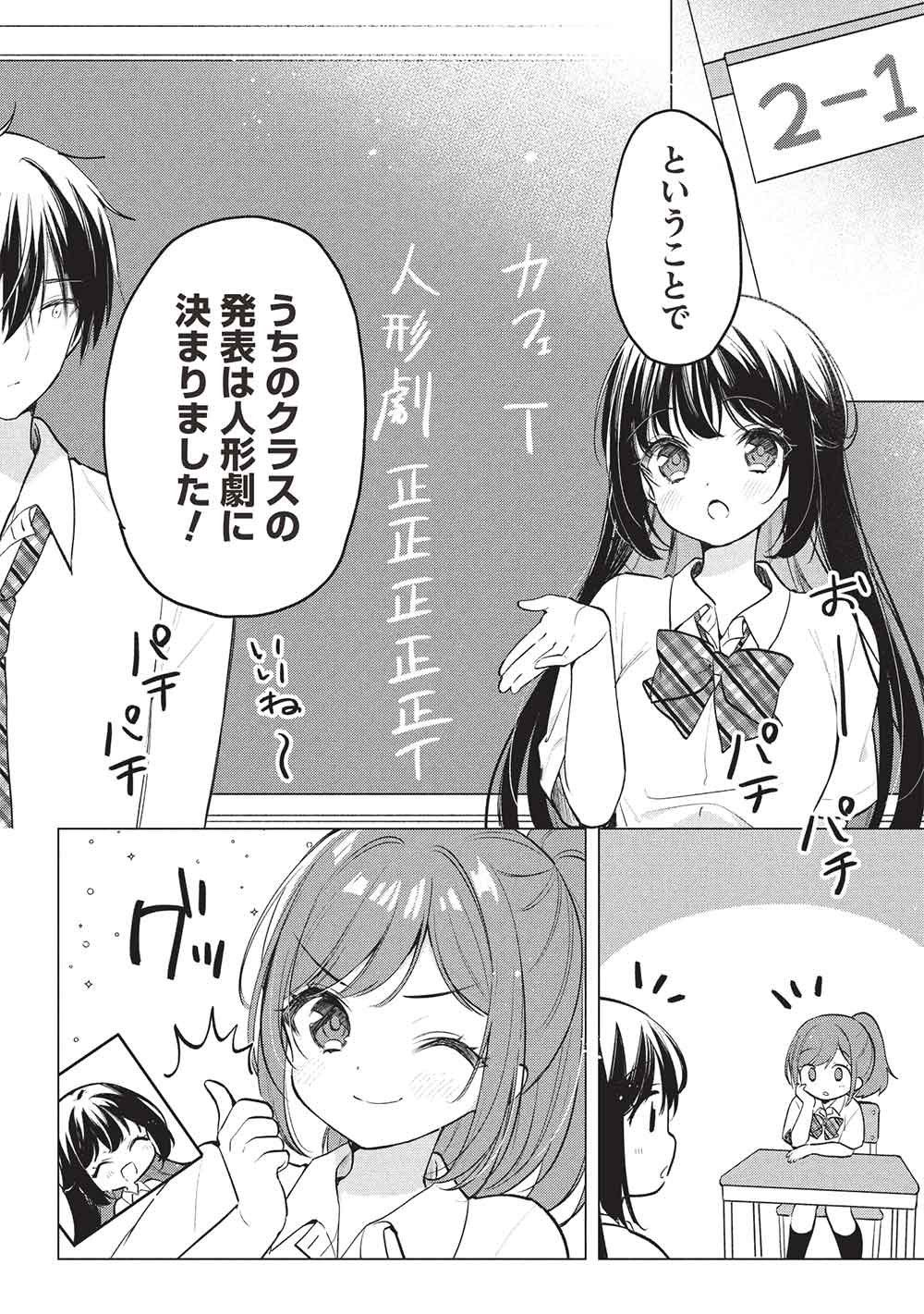 Seishun Matching App - Chapter 7 - Page 2