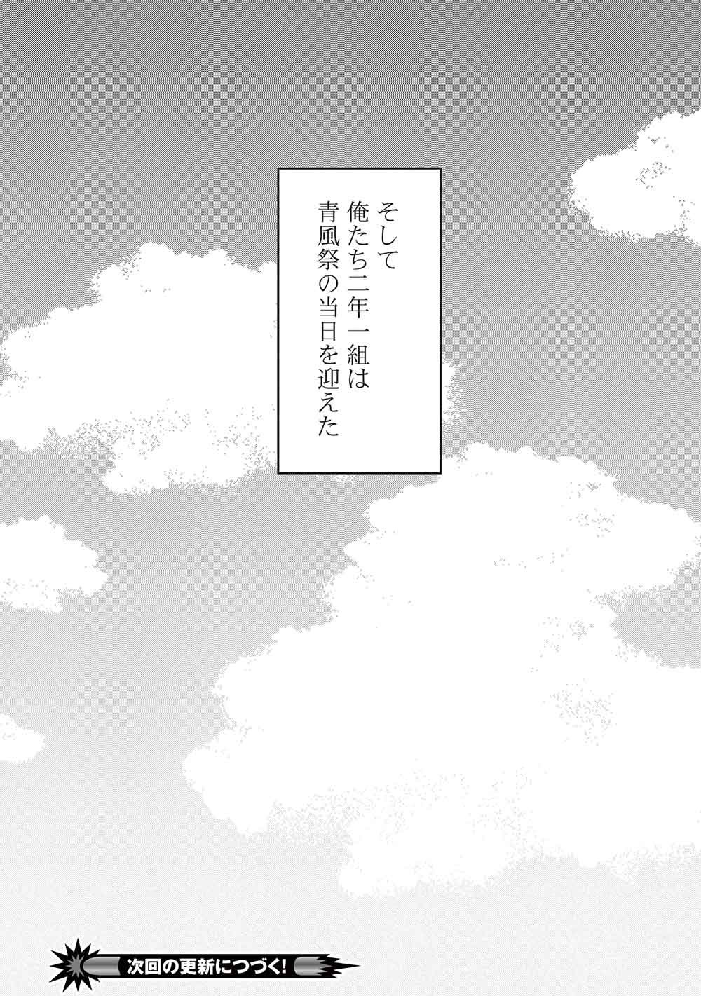 Seishun Matching App - Chapter 7 - Page 20