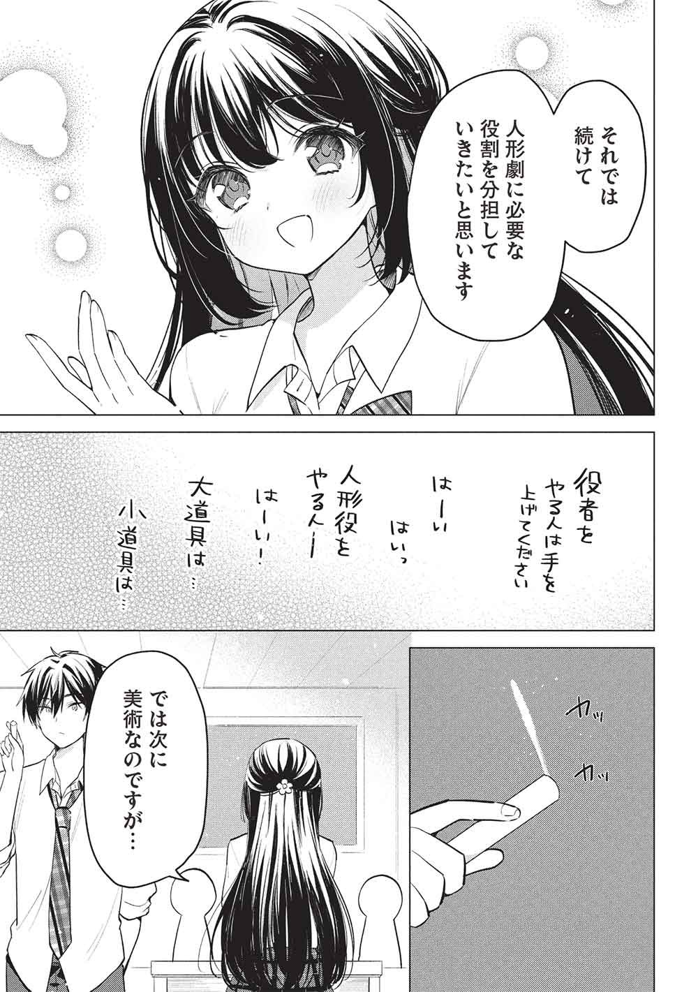 Seishun Matching App - Chapter 7 - Page 3