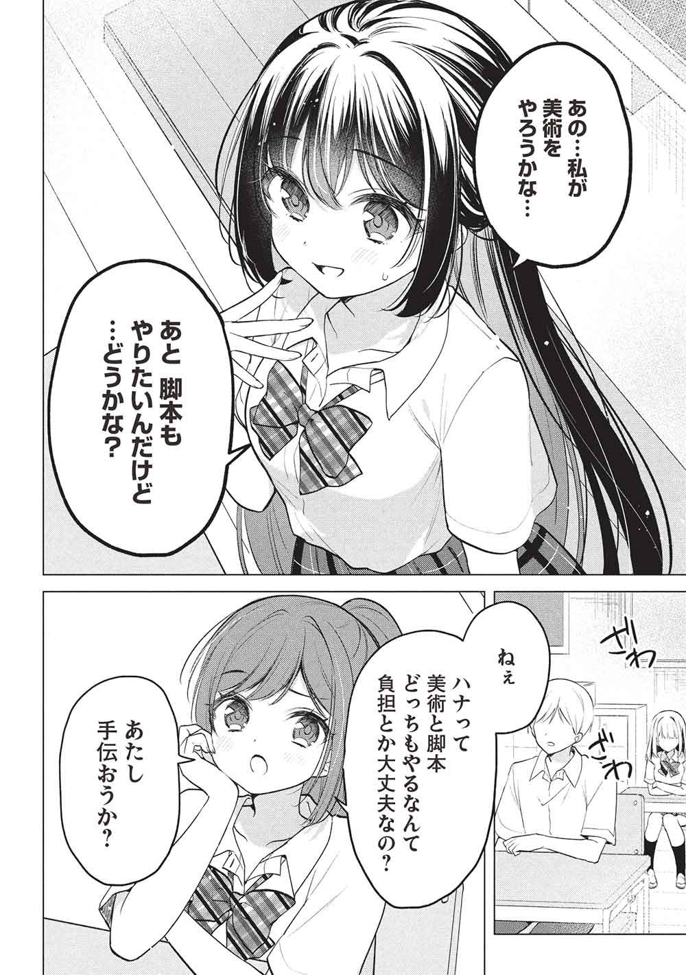 Seishun Matching App - Chapter 7 - Page 4