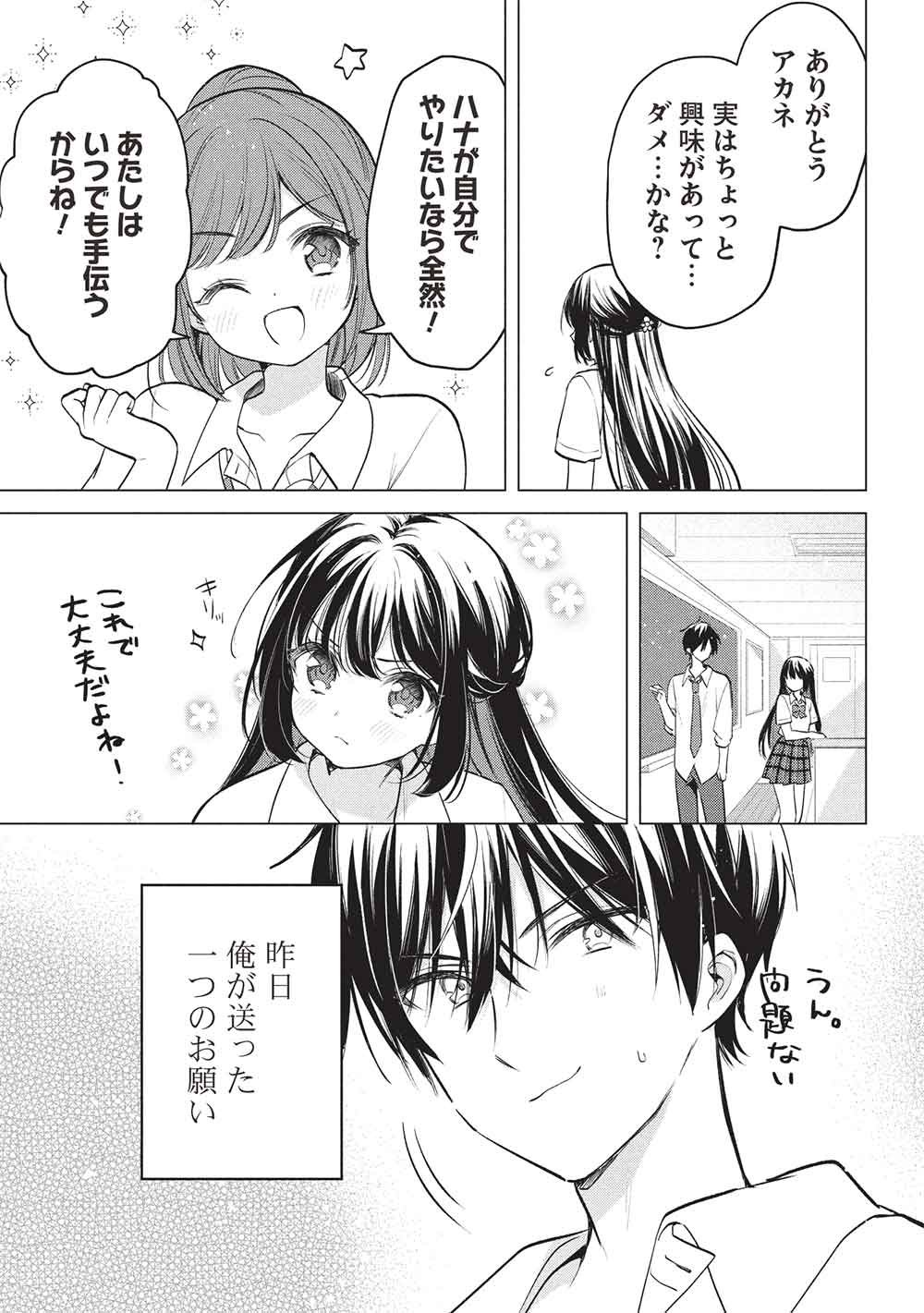 Seishun Matching App - Chapter 7 - Page 5