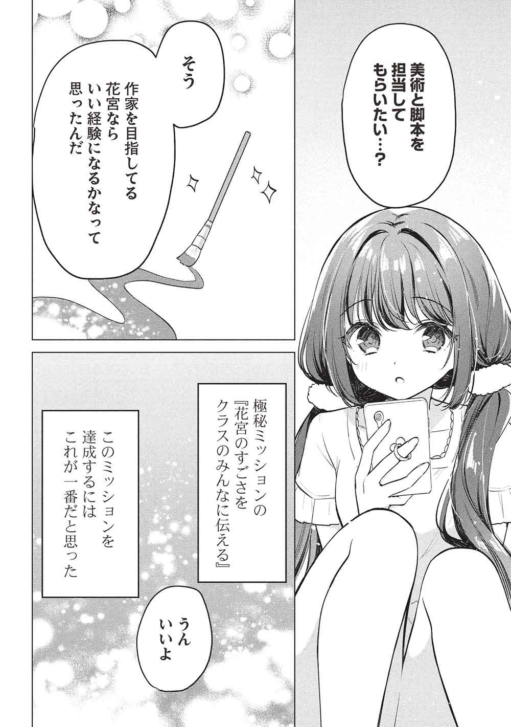 Seishun Matching App - Chapter 7 - Page 6