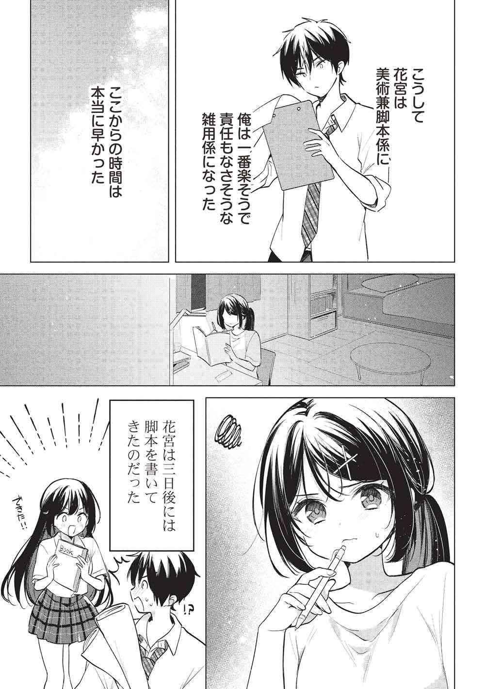 Seishun Matching App - Chapter 7 - Page 7