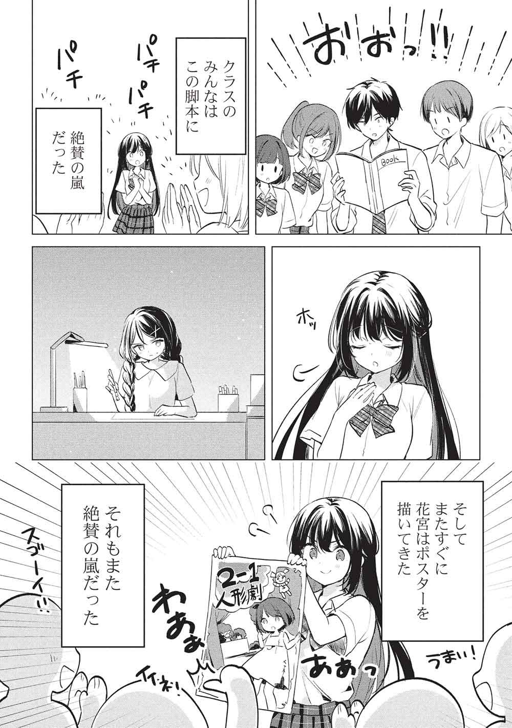 Seishun Matching App - Chapter 7 - Page 8