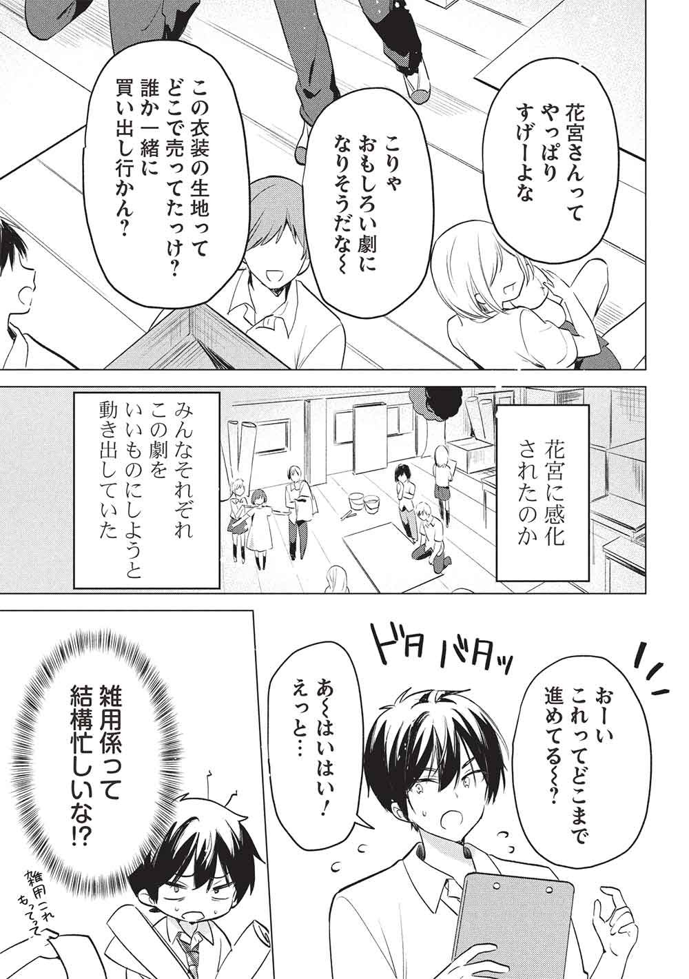 Seishun Matching App - Chapter 7 - Page 9