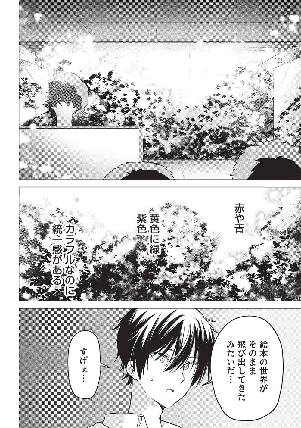 Seishun Matching App - Chapter 8 - Page 10