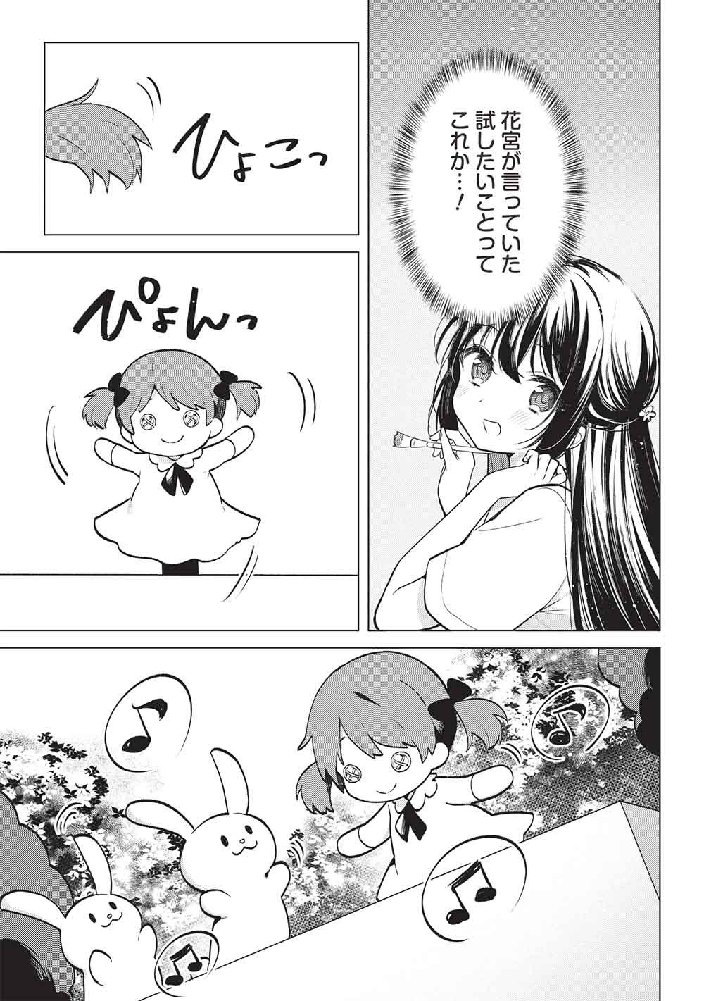 Seishun Matching App - Chapter 8 - Page 11