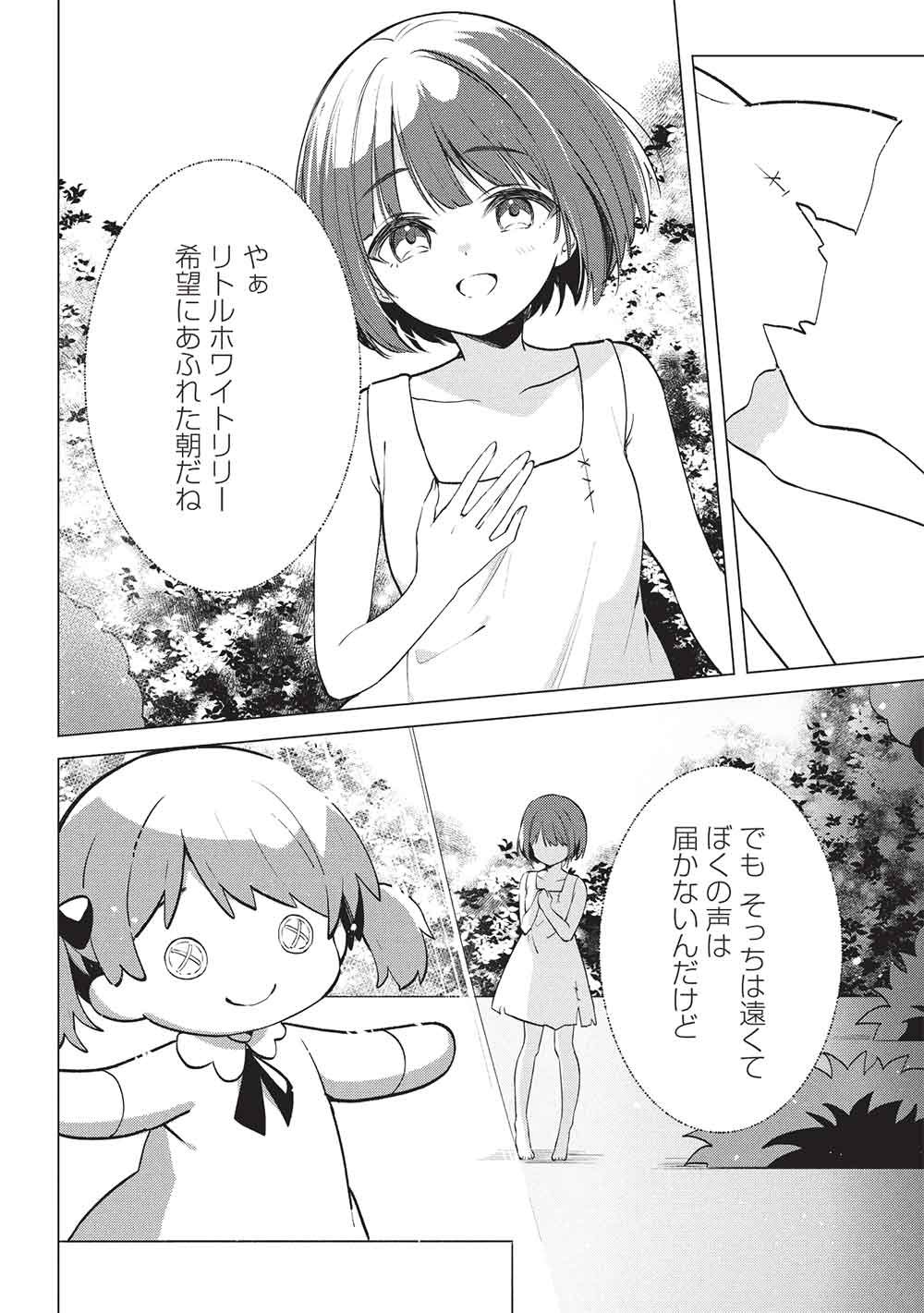 Seishun Matching App - Chapter 8 - Page 12