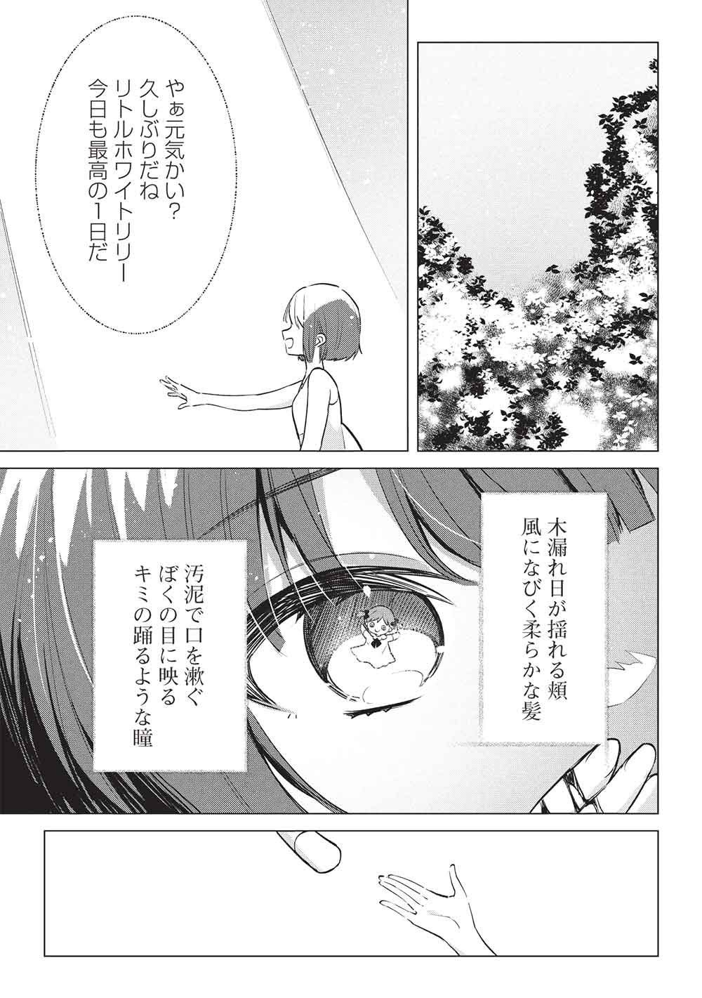 Seishun Matching App - Chapter 8 - Page 13