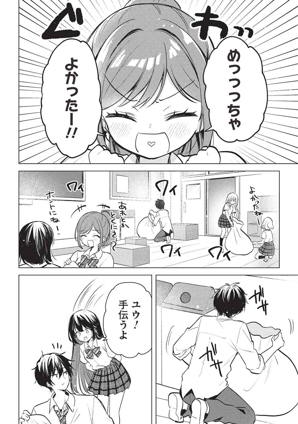 Seishun Matching App - Chapter 8 - Page 16