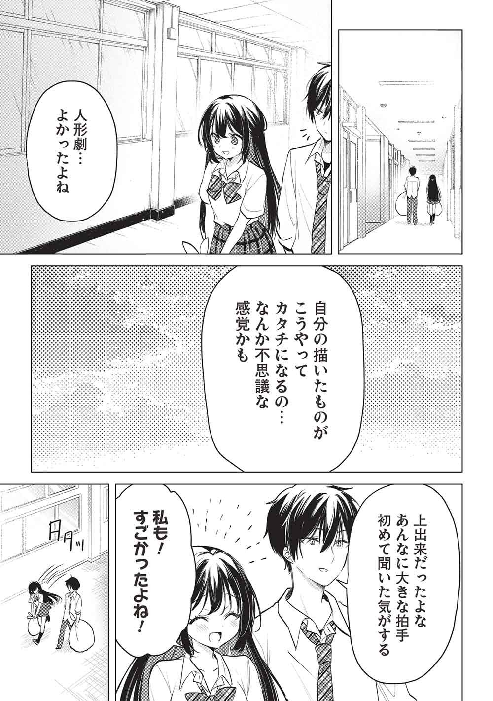 Seishun Matching App - Chapter 8 - Page 17