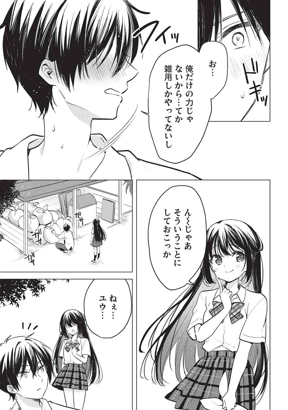 Seishun Matching App - Chapter 8 - Page 19