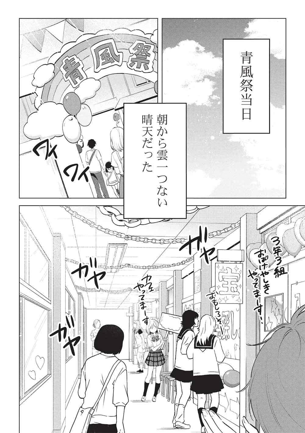 Seishun Matching App - Chapter 8 - Page 2
