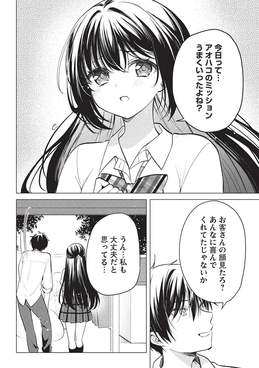 Seishun Matching App - Chapter 8 - Page 20
