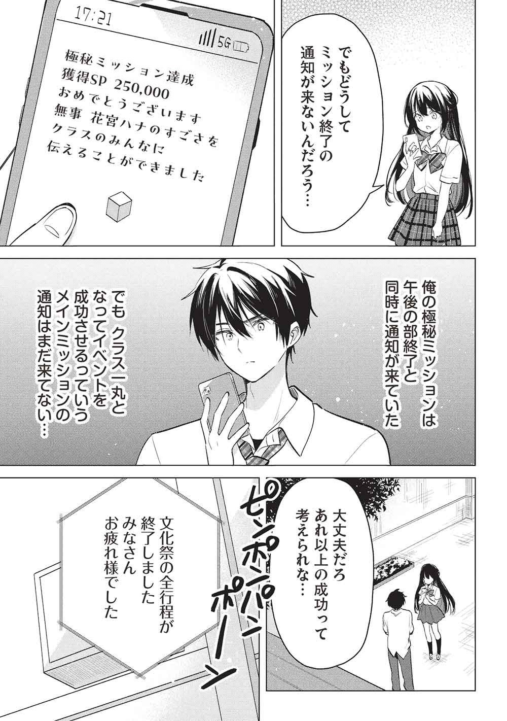 Seishun Matching App - Chapter 8 - Page 21