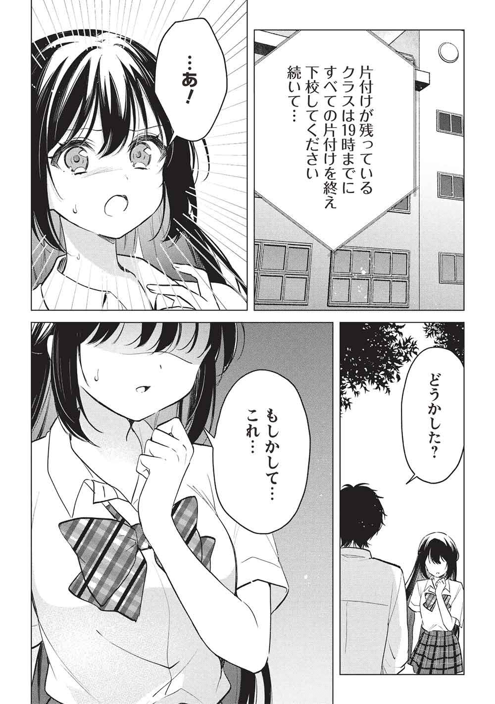 Seishun Matching App - Chapter 8 - Page 22