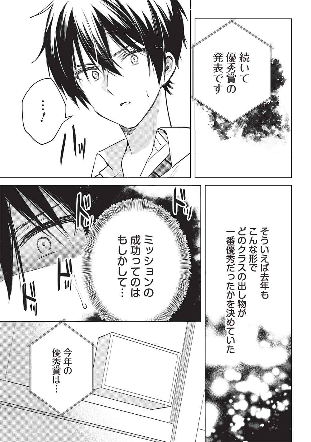 Seishun Matching App - Chapter 8 - Page 23