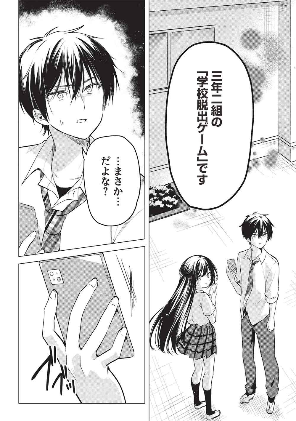 Seishun Matching App - Chapter 8 - Page 24