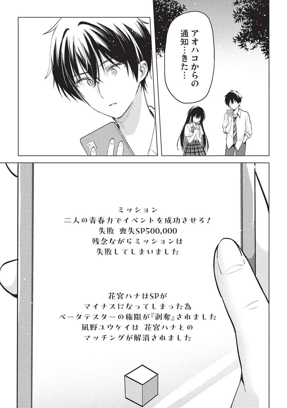 Seishun Matching App - Chapter 8 - Page 25