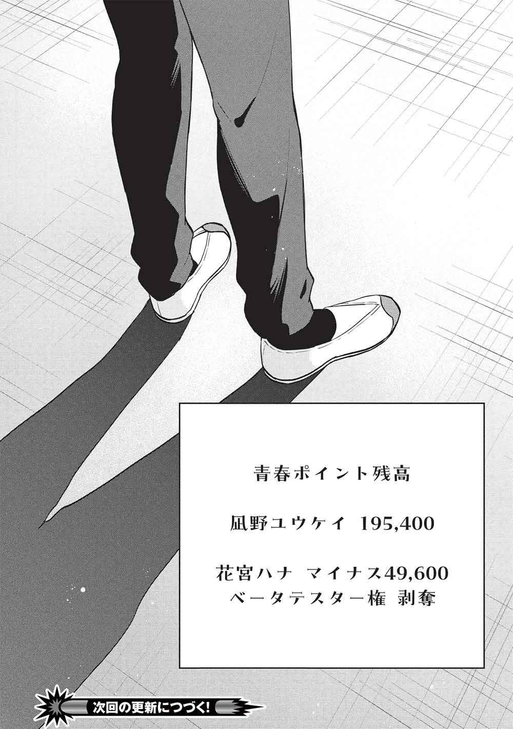 Seishun Matching App - Chapter 8 - Page 28
