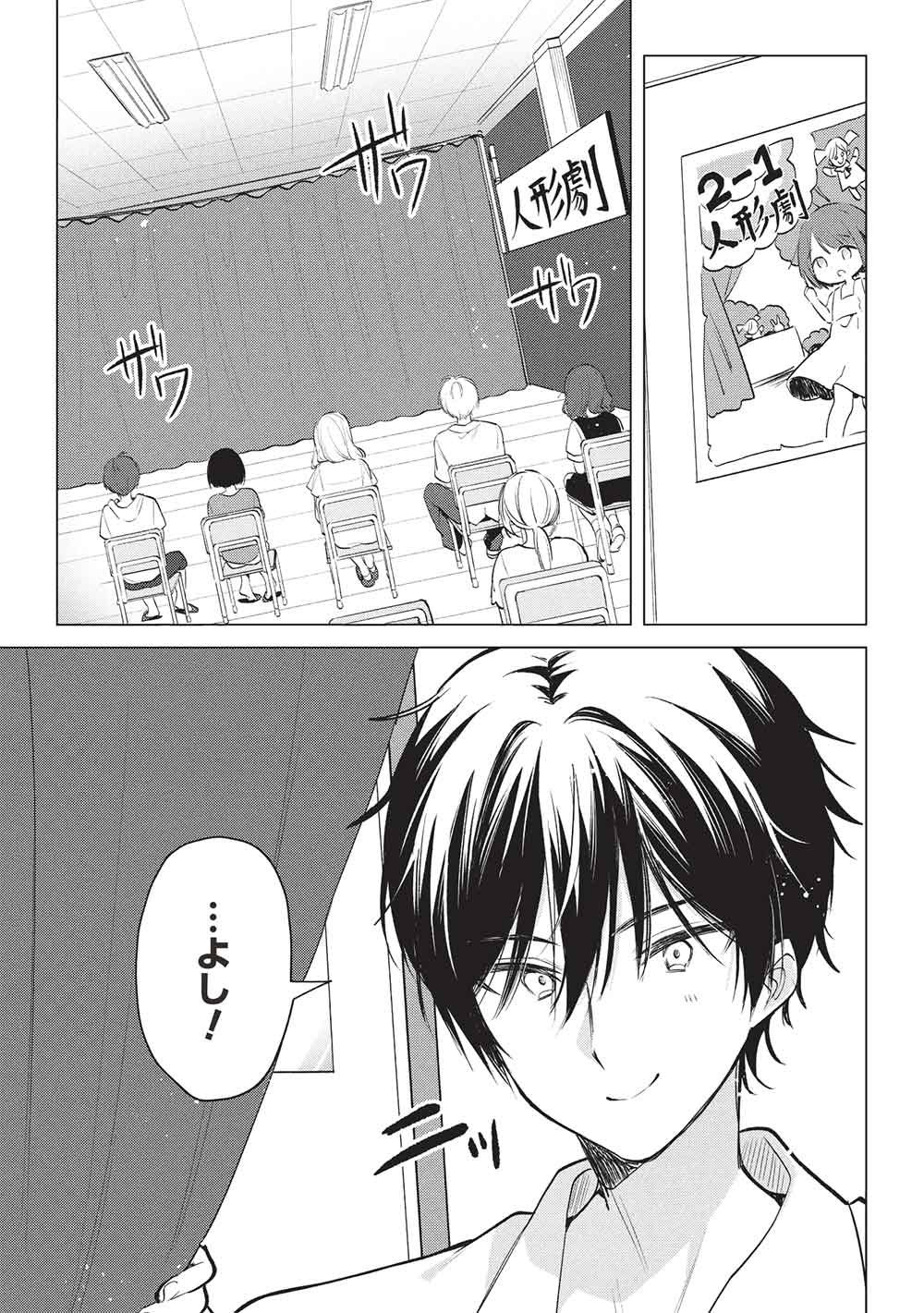 Seishun Matching App - Chapter 8 - Page 3