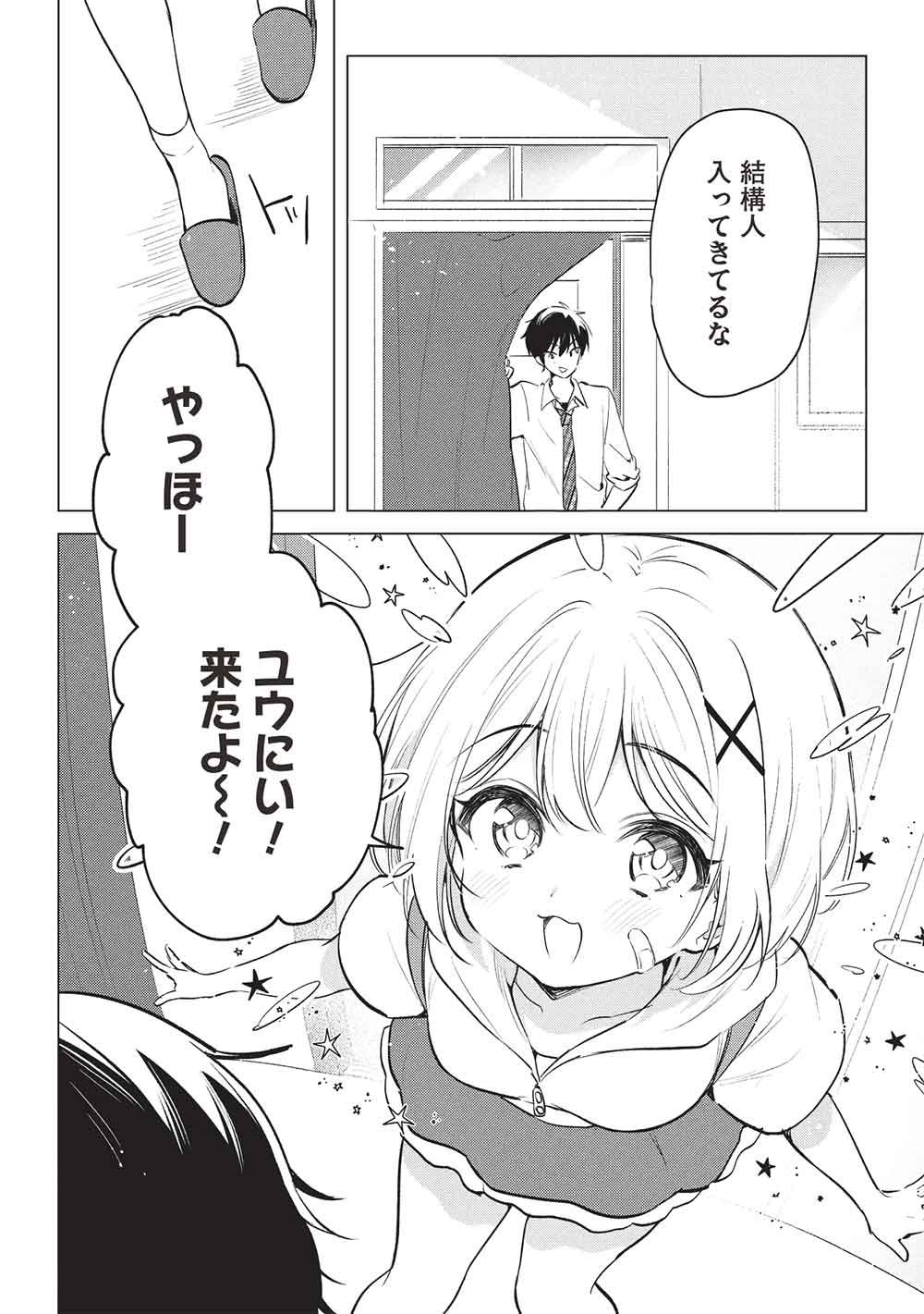 Seishun Matching App - Chapter 8 - Page 4