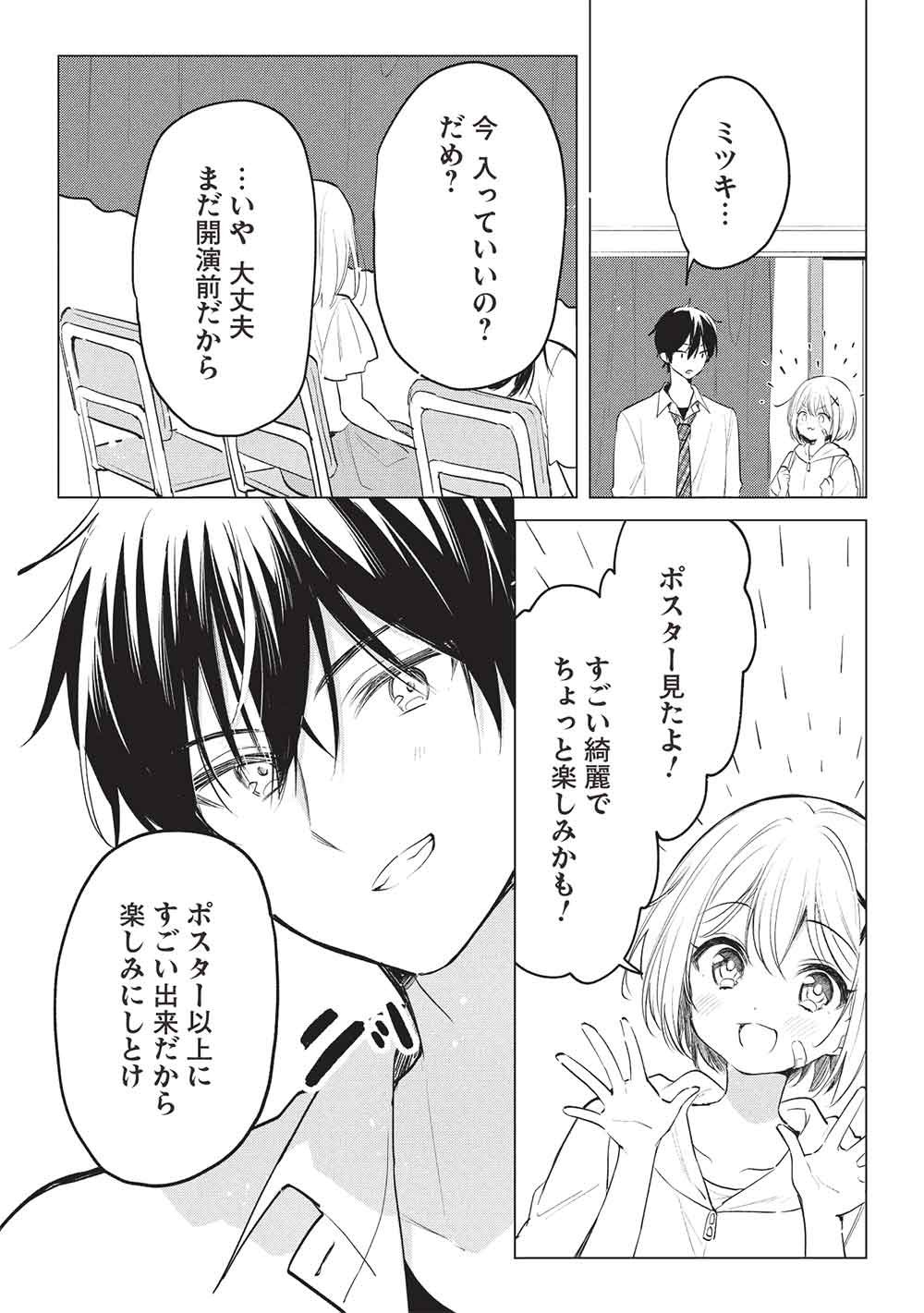 Seishun Matching App - Chapter 8 - Page 5