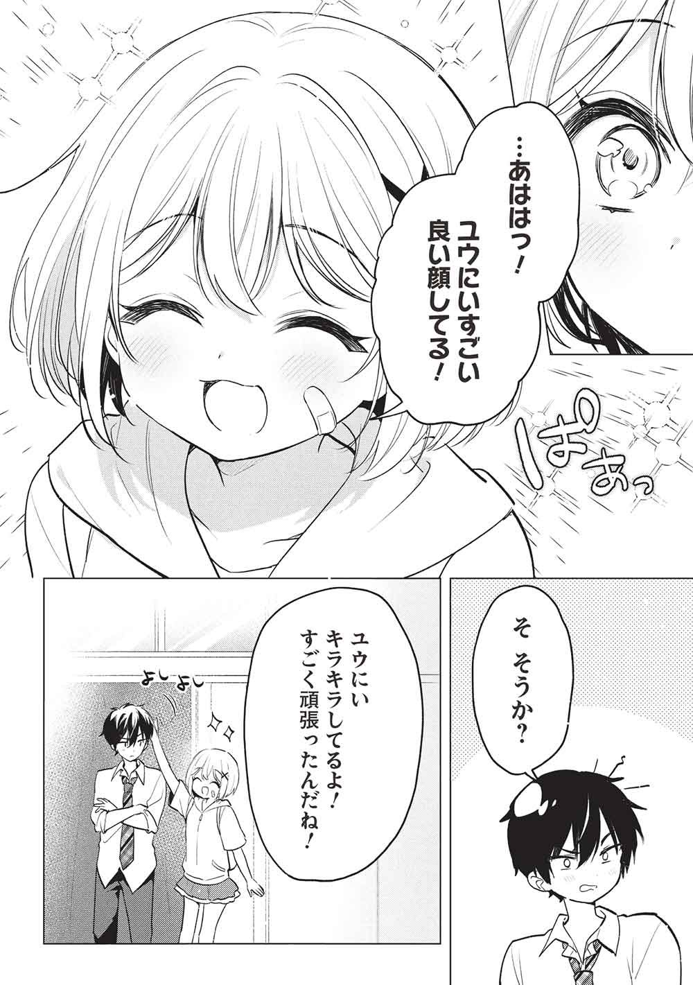 Seishun Matching App - Chapter 8 - Page 6